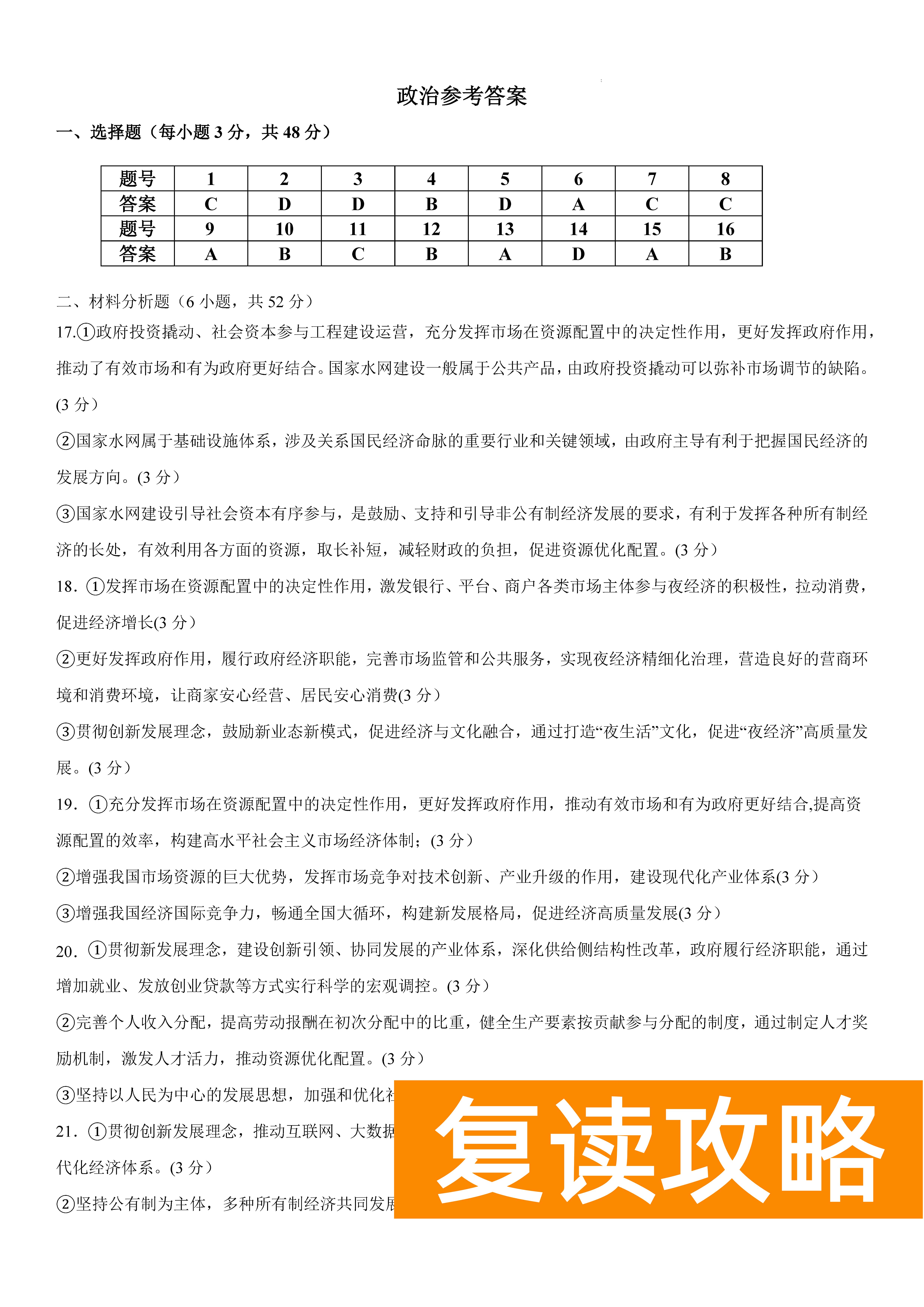 衡阳八中2024届高三上10月月考二政治试题及答案