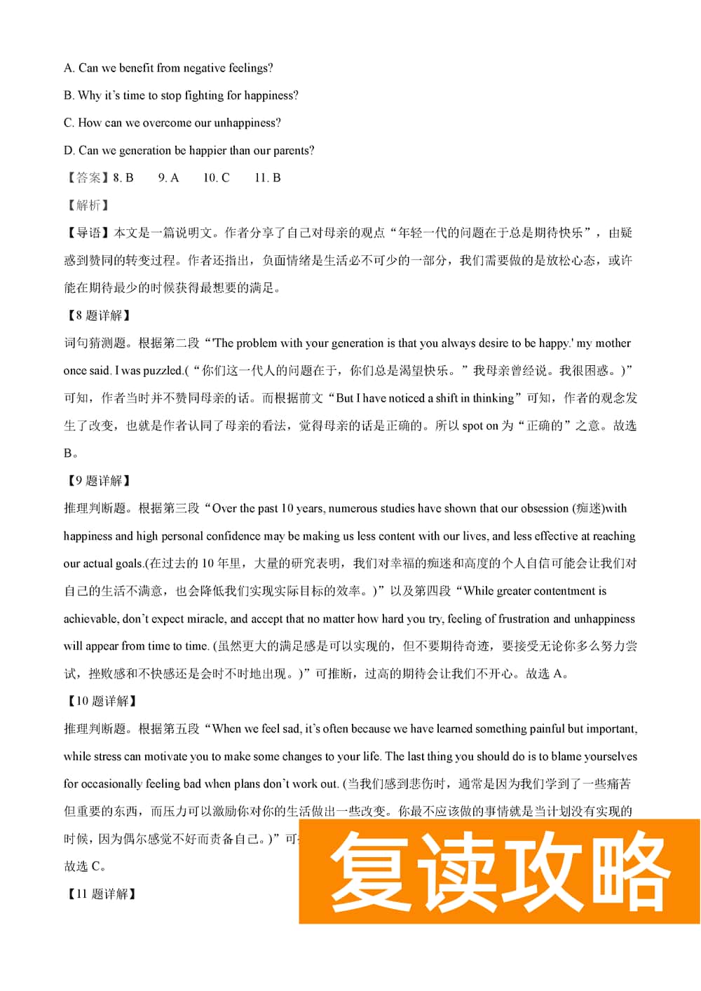 湖南岳汨联考2024届高三11月期中联考英语试题及答案