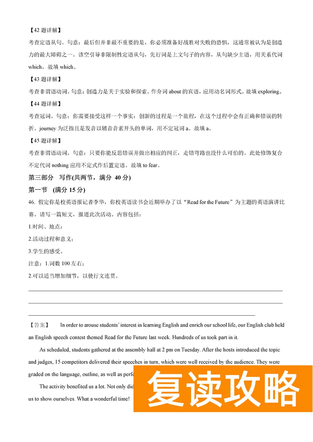 湖南岳汨联考2024届高三11月期中联考英语试题及答案