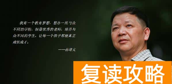 长沙同升湖复读学校如何（孙培文：让每一个孩子都真正成才）