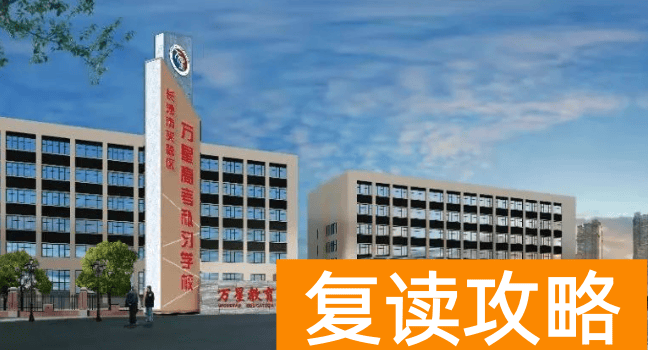 长沙复读学校介绍：长沙万星复读学校