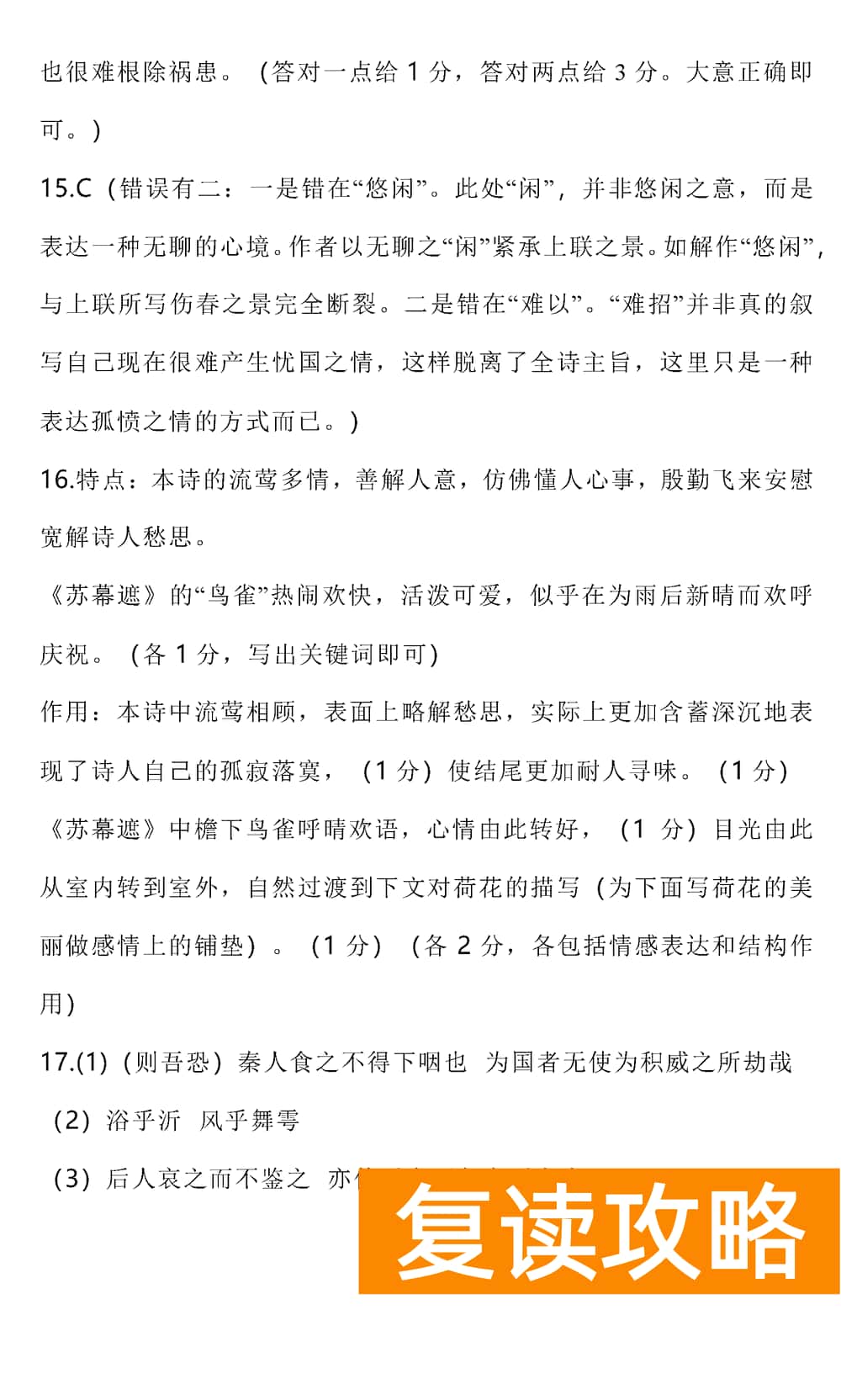 2024届湖南雅礼中学高三上学期月考(四)语文试题及答案