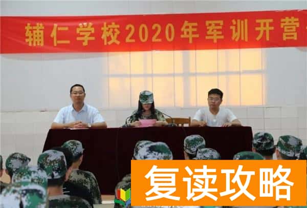 长沙辅仁学校实拍(长沙辅仁2020级新生报到暨军训开营仪式)