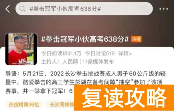 湖南师大附中喜报（高分学霸，高考前抽空拿了个冠军）