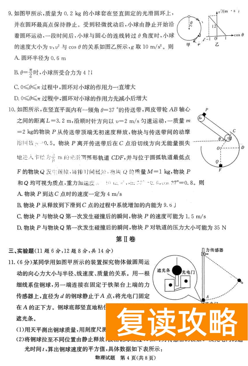 2024届湖南T8联考高三第一次联考物理试题及答案