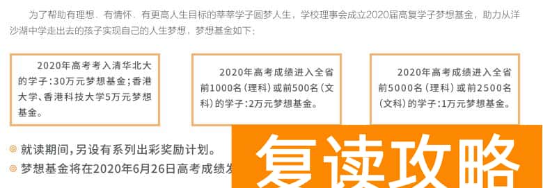 文郡洋沙湖中学复读收费标准（长郡教育集团文郡洋沙湖中学复读部招生要求）