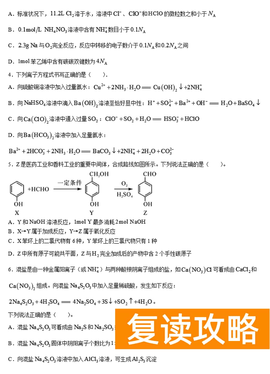 湖南邵阳一模2024届高三上第一次联考化学试卷及答案
