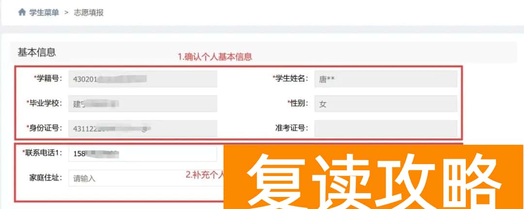 2024年株洲中考志愿填报流程