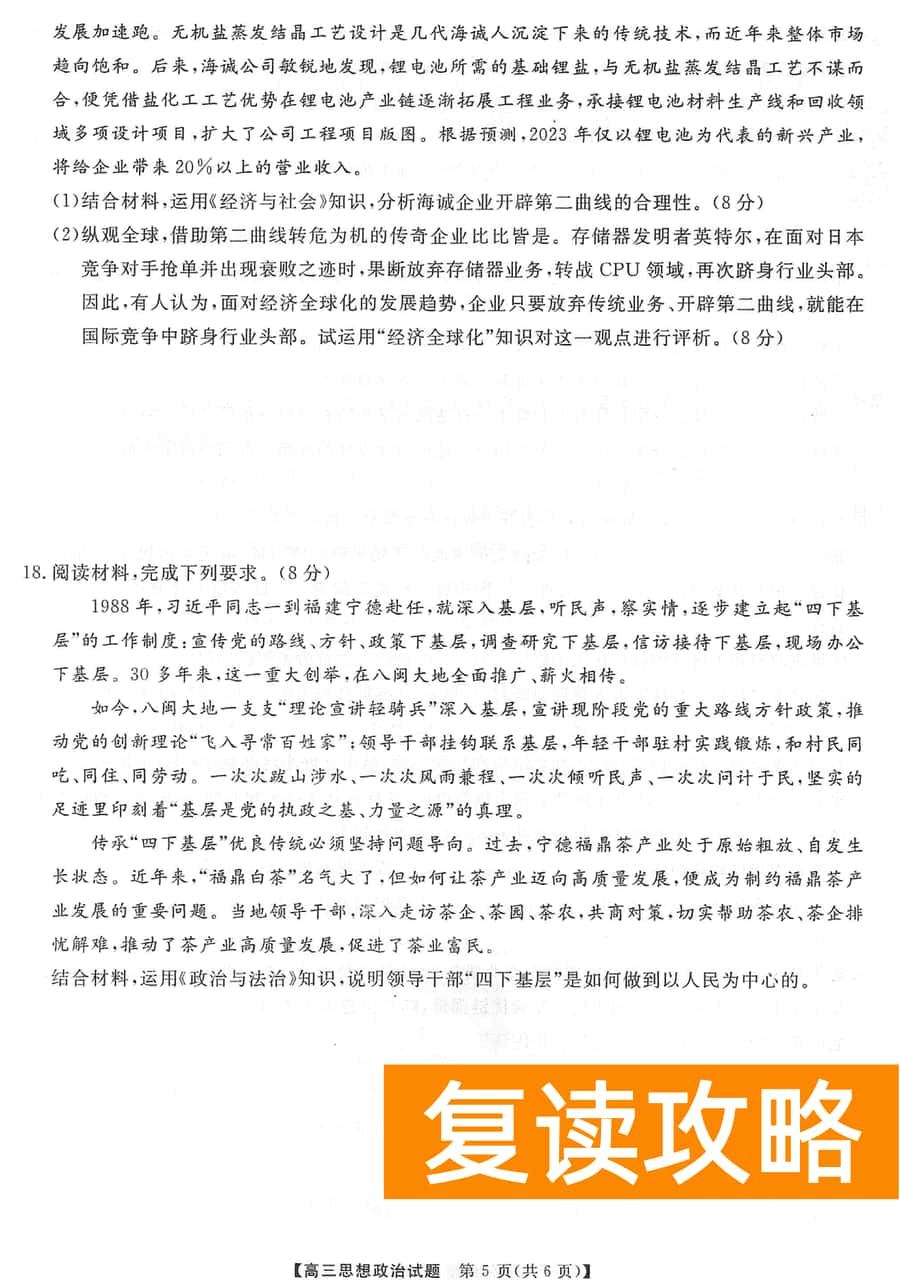 湖南三湘名校联盟2024届高三12月第二次联考政治试题及答案