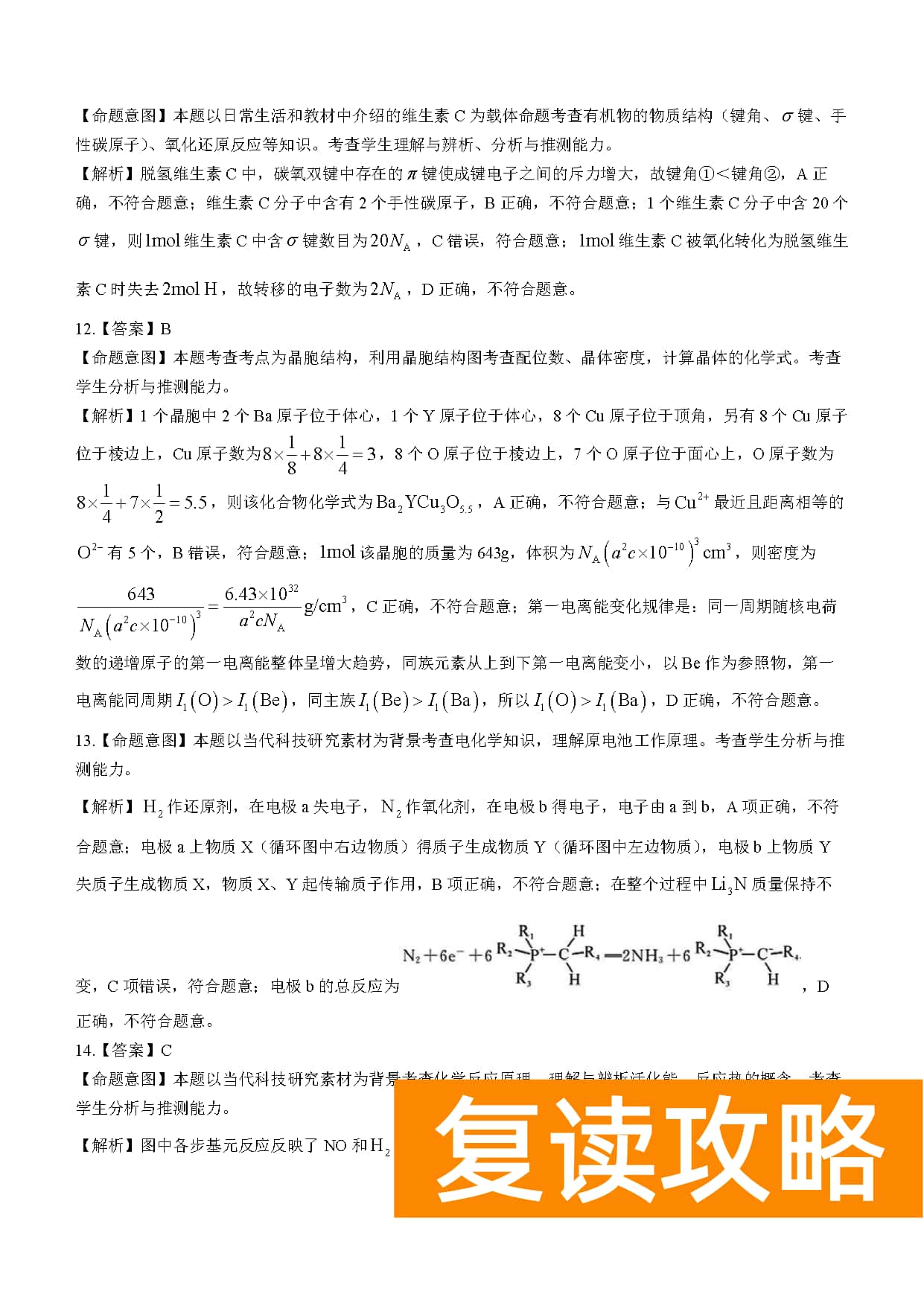 湖南五市十校教研教改共同体2024届高三12月联考化学试题及答案