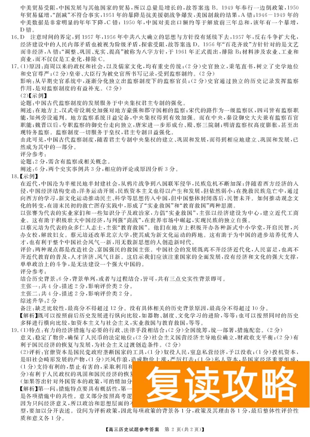 2024届湖南天壹名校联盟高三11月质检历史试题及答案