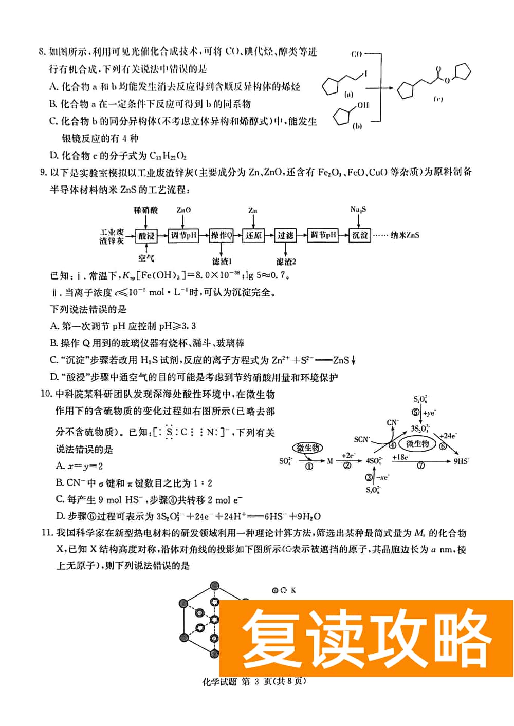 2024届湖南九校联盟高三第一次联考化学试题及答案