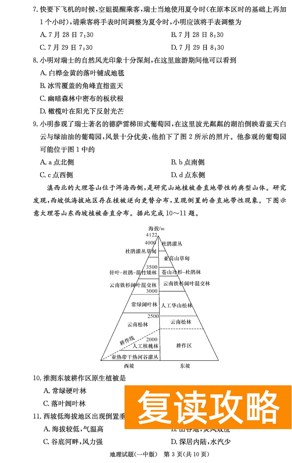 2024届湖南长沙一中高三上学期月考（四）地理试题及答案