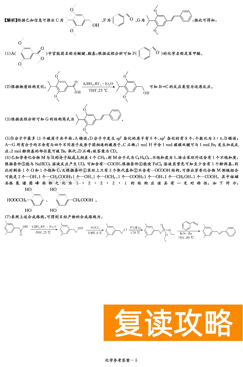 2024届湖南九校联盟高三第一次联考化学试题及答案
