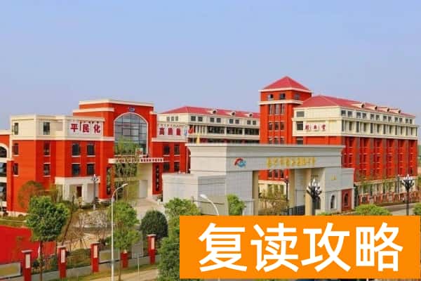 长沙哪些学校可以复读高中  高考复读学校
