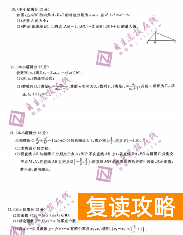 湖南天壹名校联盟2024高三10月大联考数学试题及答案解析
