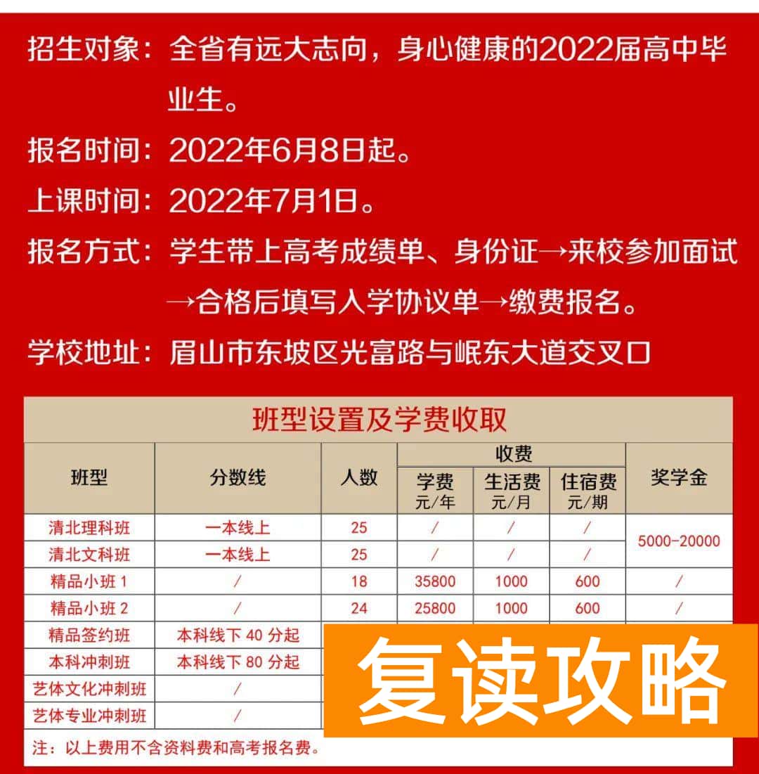 高三复读最好的学校（北外东坡招生简章）