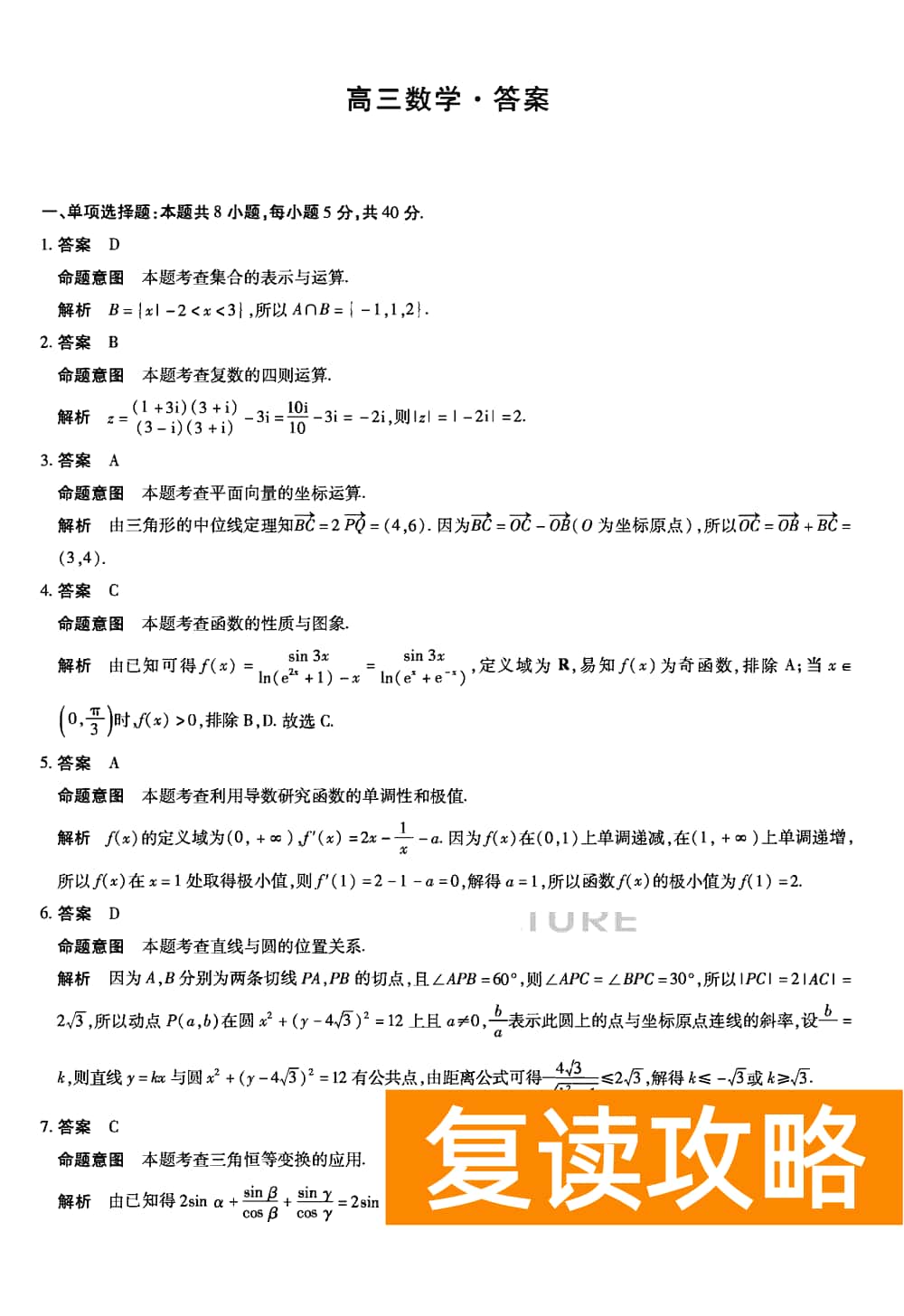 2024届湖南天一大联考高三第三次联考数学试题及答案