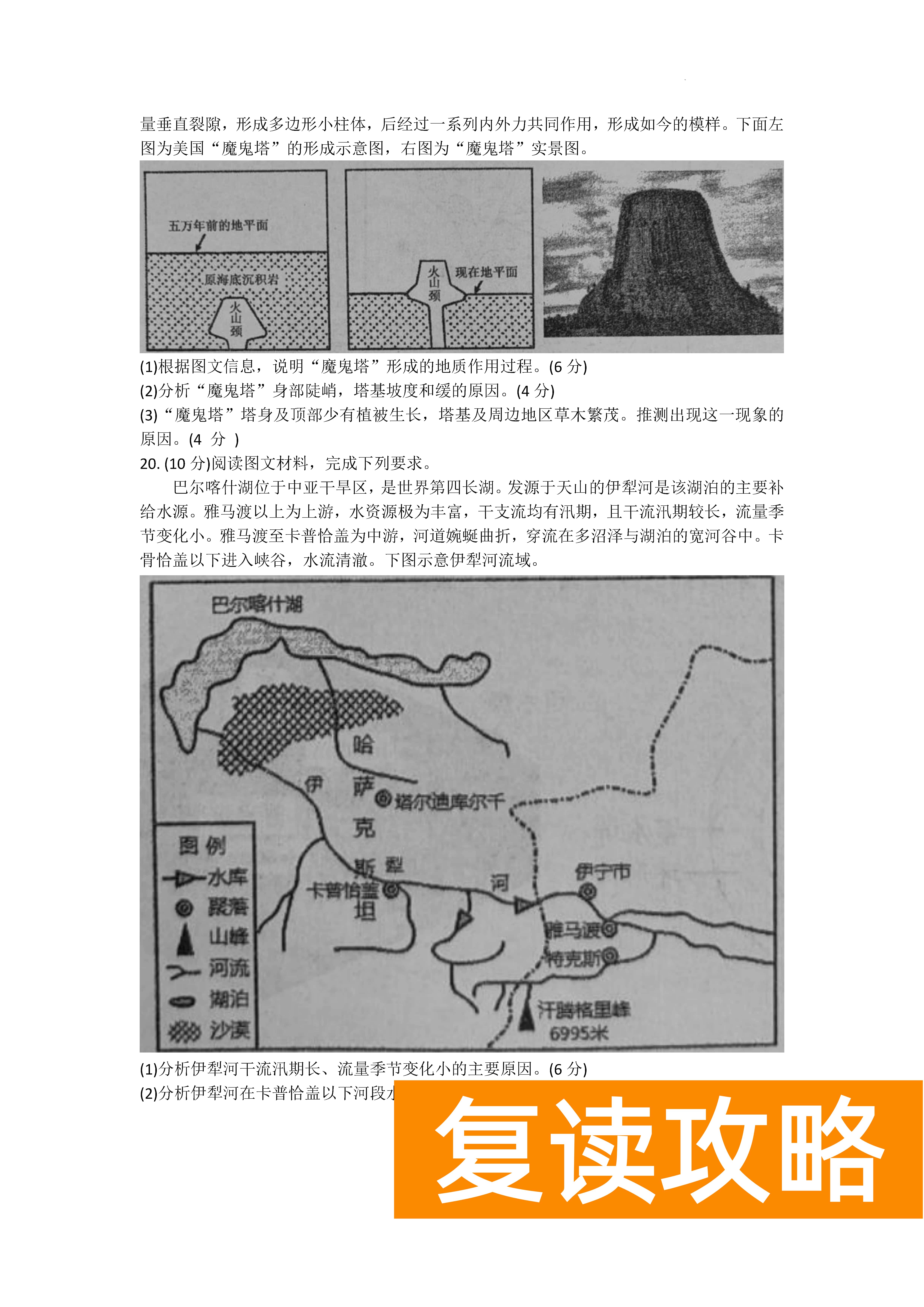 衡阳八中2024届高三上10月月考二地理试题及答案