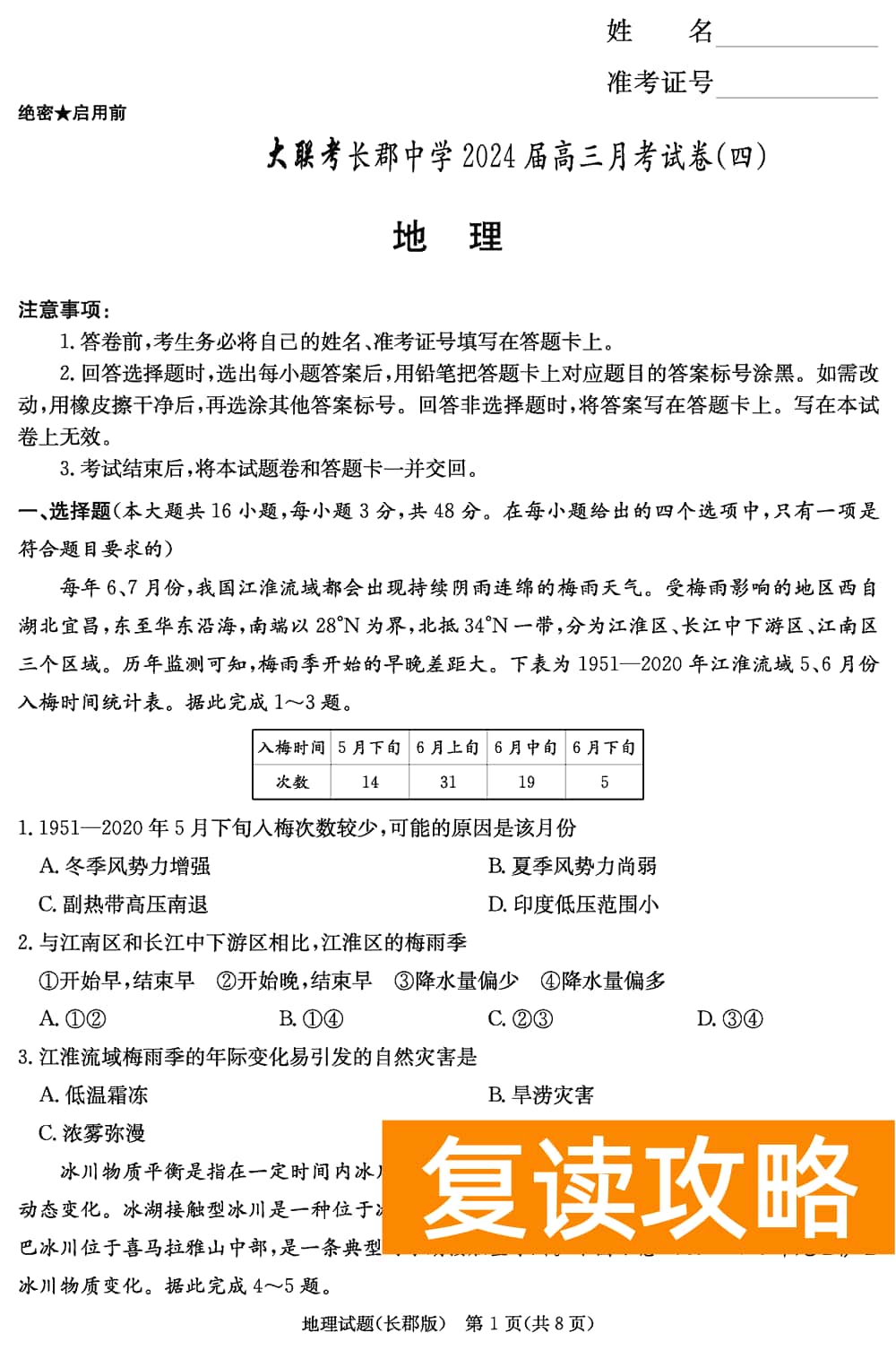湖南长郡中学2024届高三上学期月考(四)地理试题及答案