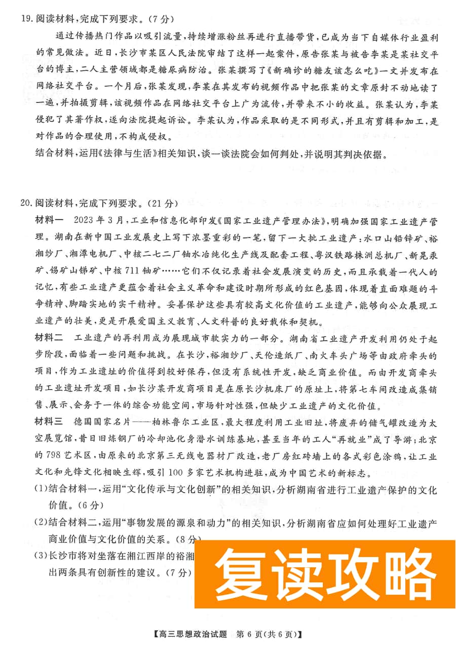湖南三湘名校联盟2024届高三12月第二次联考政治试题及答案