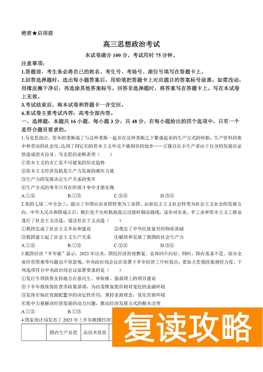 湖南衡阳金太阳2024届高三11月期中考政治试题及答案