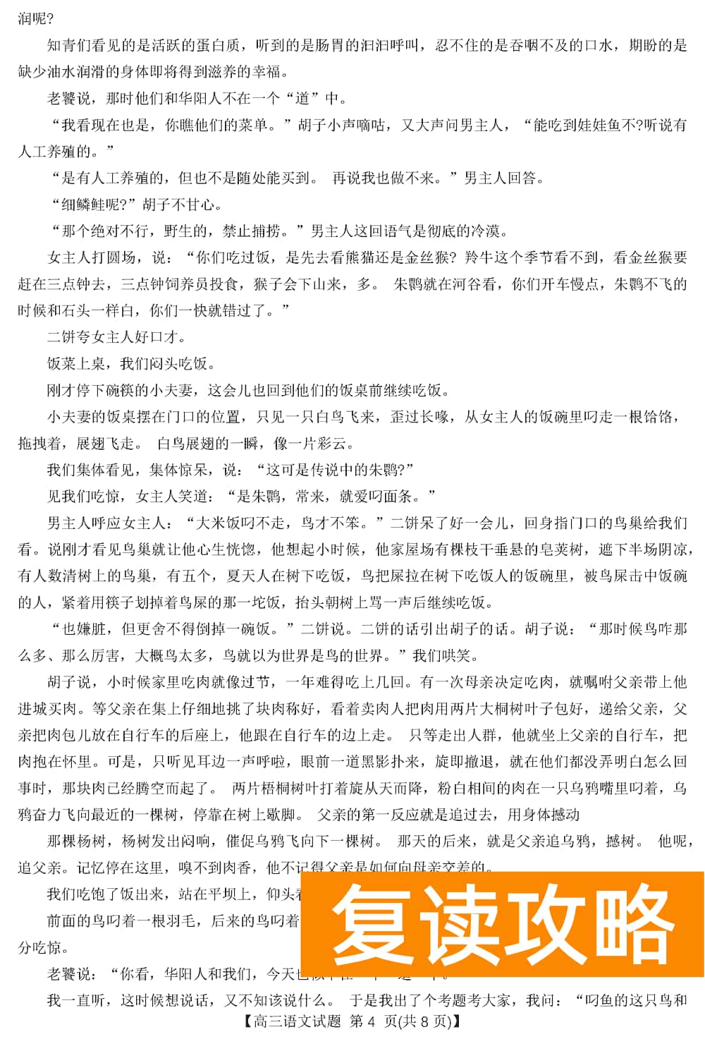 2024届湖南天壹名校联盟高三11月联考语文试题及答案