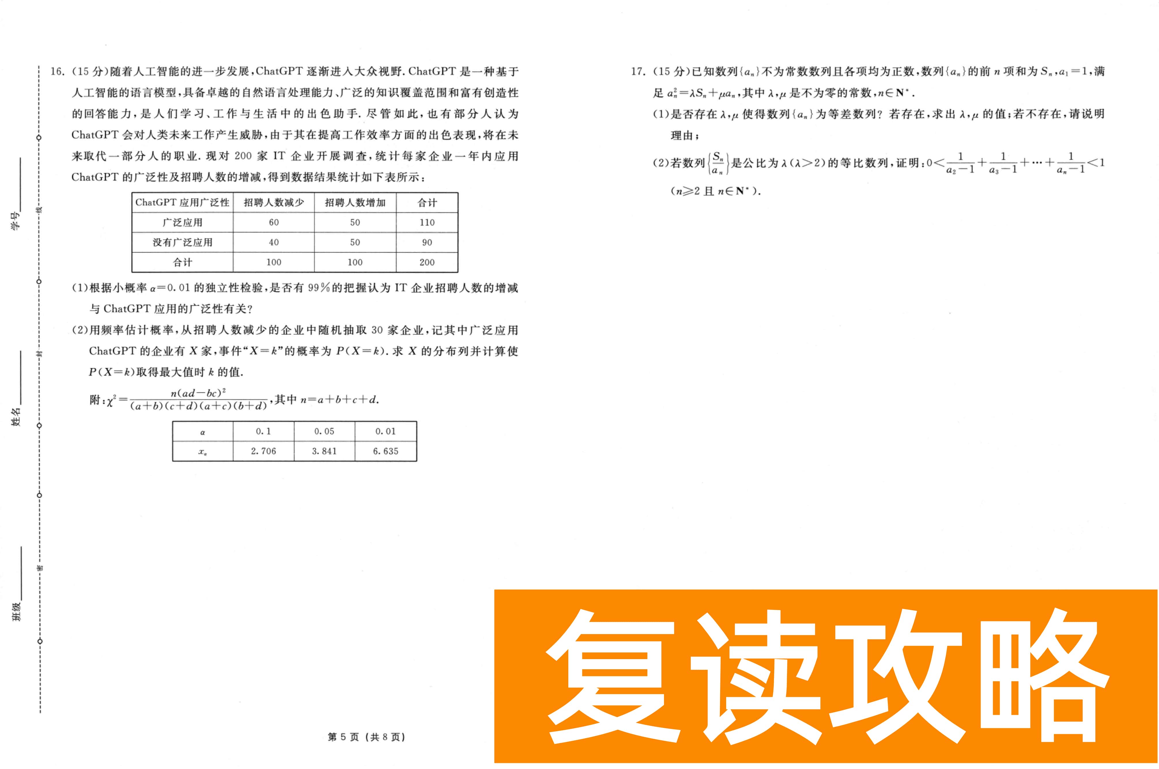 湖南长沙市一中2024届高考适应性演练(三)数学试题