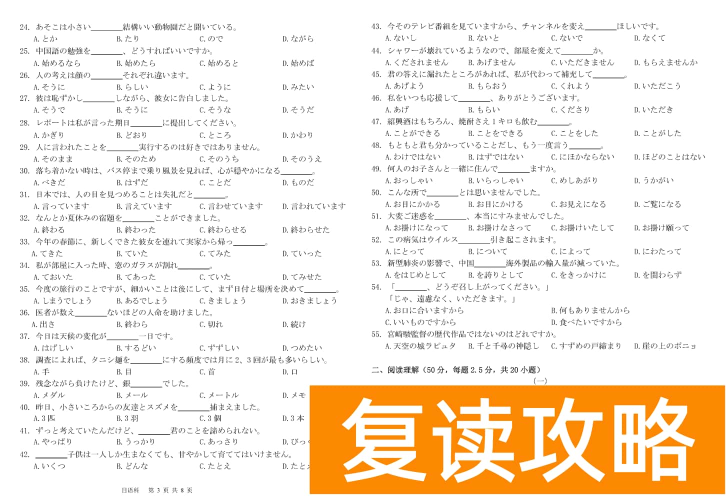 湖南五市十校教研教改共同体2024届高三12月联考日语试题及答案