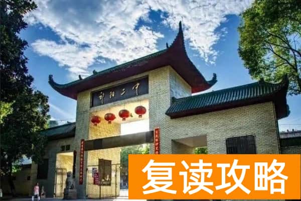祁阳二中是私立学校吗 收费标准 班级分类