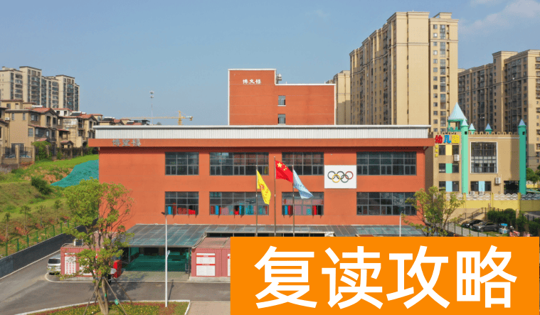 长沙复读学校：长沙耀华高级中学复读部