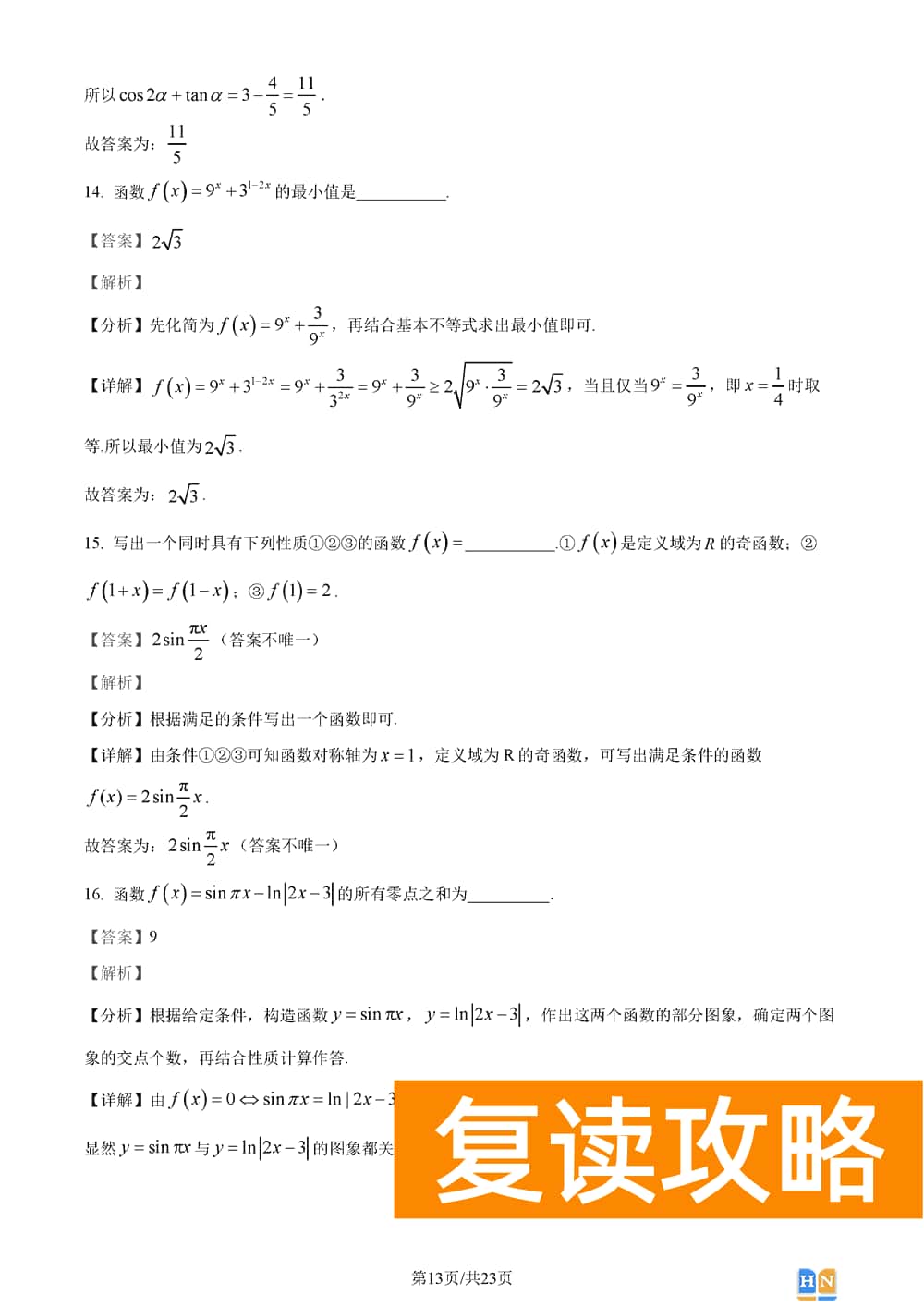 2024届湖南长郡中学高三上学期月考(五)数学试题及答案