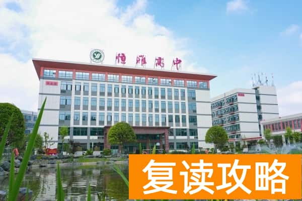 2025长沙高考复读学校有哪些?那些值得推荐