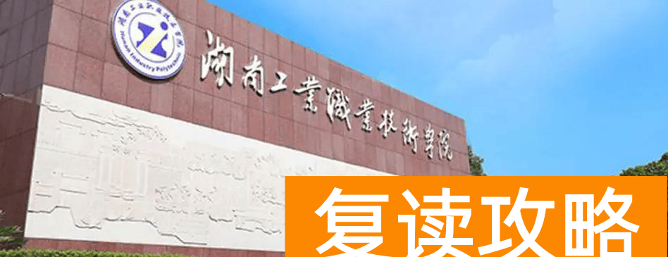 湖南工业职业技术学院2025年单招计划及收费