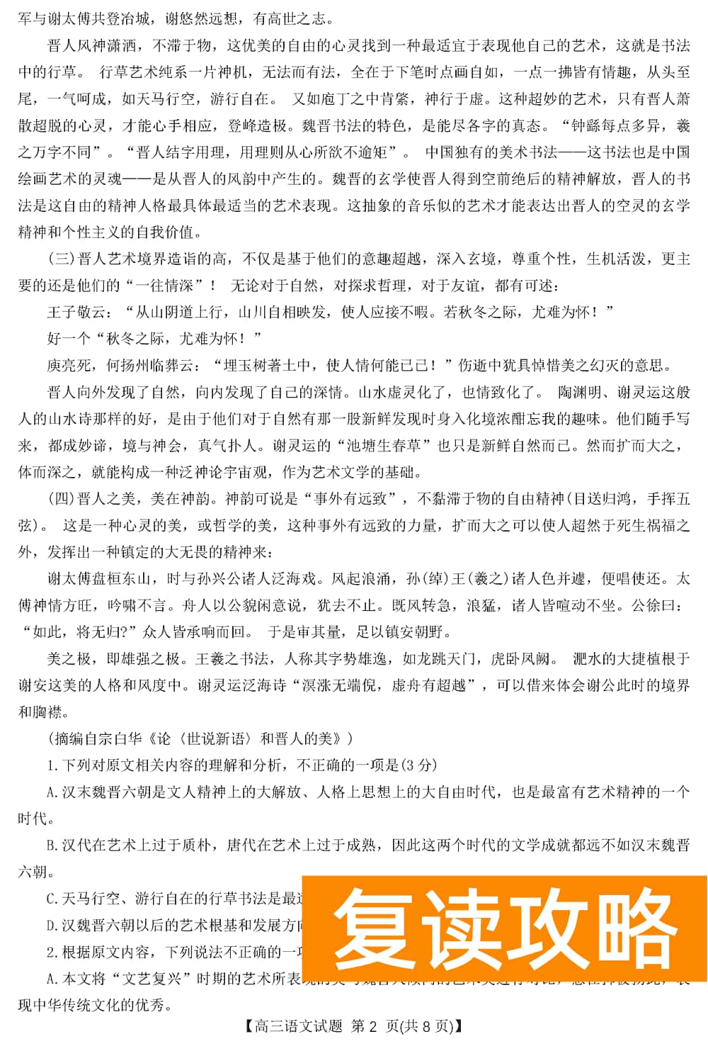 2024届湖南天壹名校联盟高三11月联考语文试题及答案