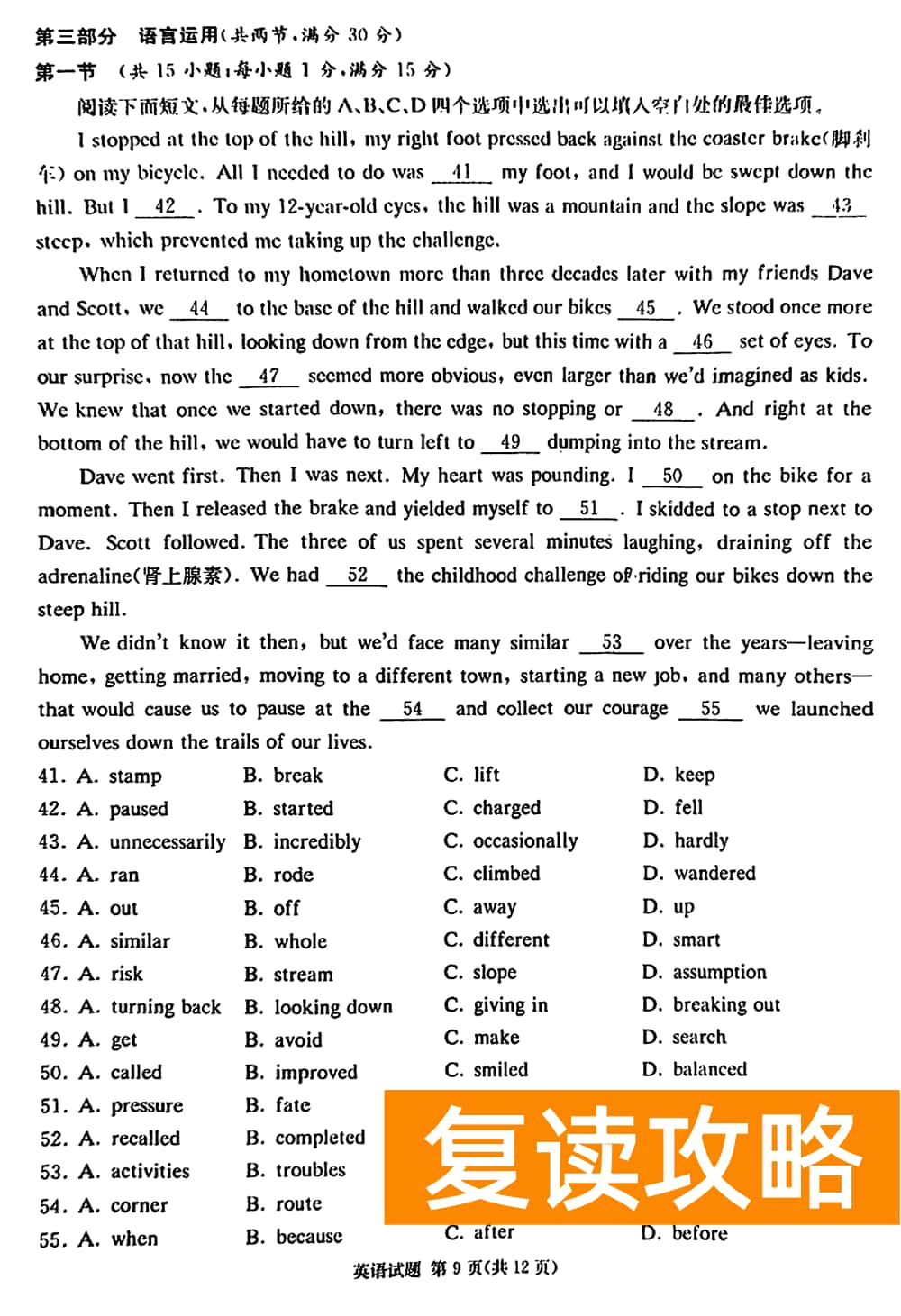 2024届湖南九校联盟高三第一次联考英语试题及答案