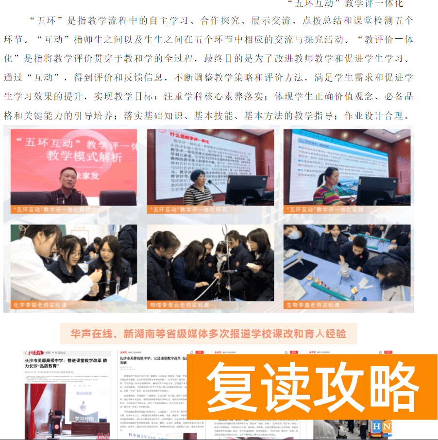 长沙芙蓉学校复读部教风怎么样