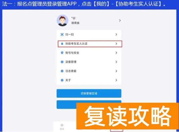 湖南2025高考网上报名系统操作指南【WEB版+APP版】