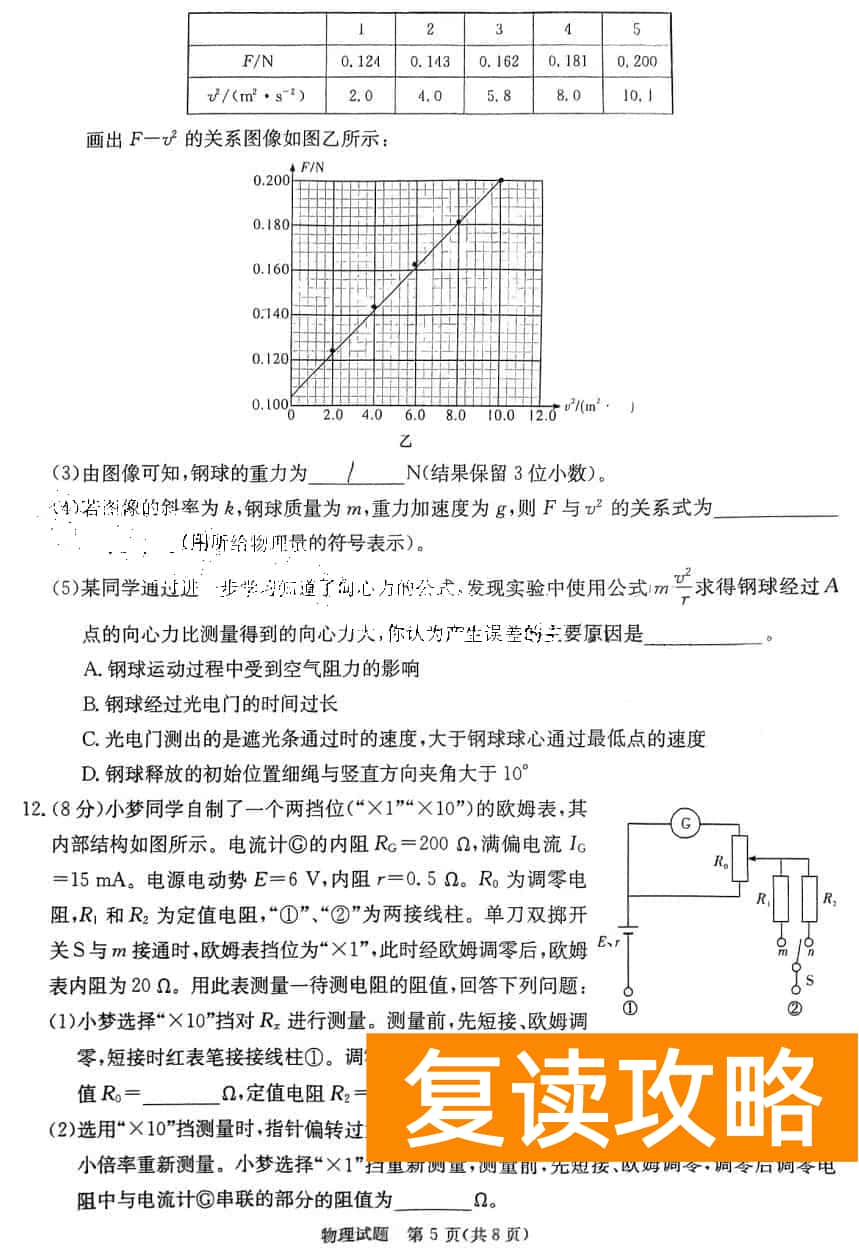 2024届湖南T8联考高三第一次联考物理试题及答案