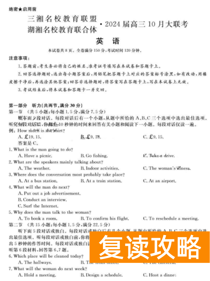 湖南天壹名校联盟2024高三10月大联考英语试题及答案解析