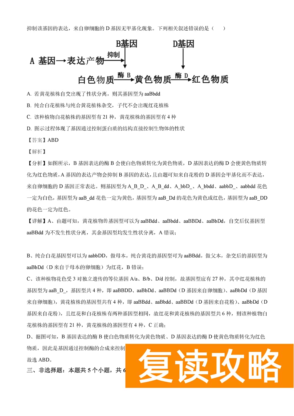 湖南岳汨联考2024届高三11月期中联考生物试题及答案