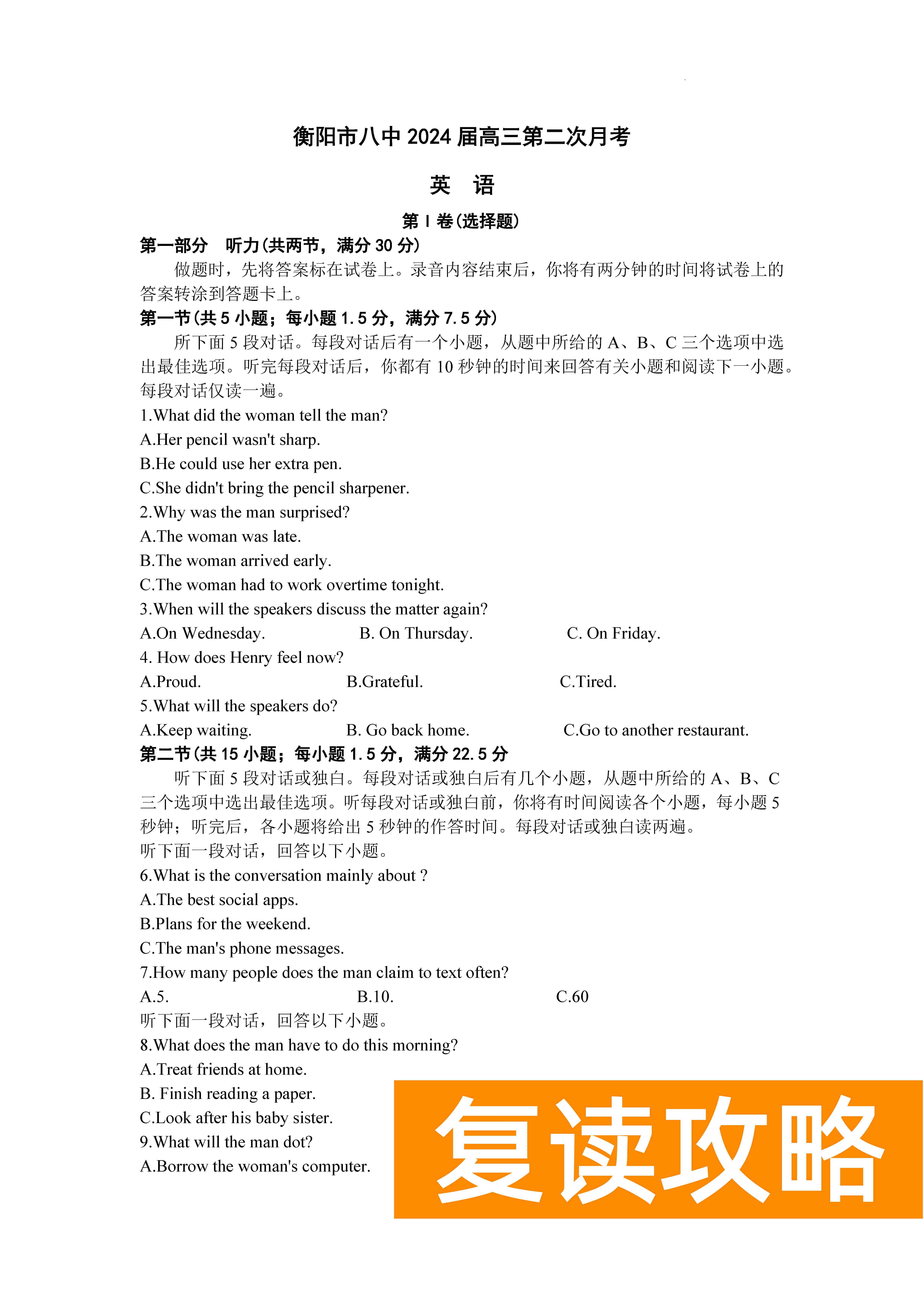 衡阳八中2024届高三上10月月考二英语试题及答案
