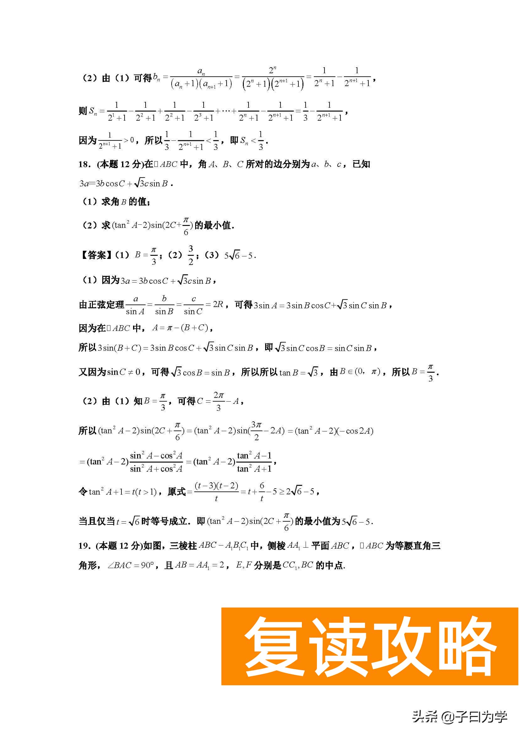 长沙同升湖学校（长沙同升湖实验学校2021年下学期高三第二次月考数学试题）