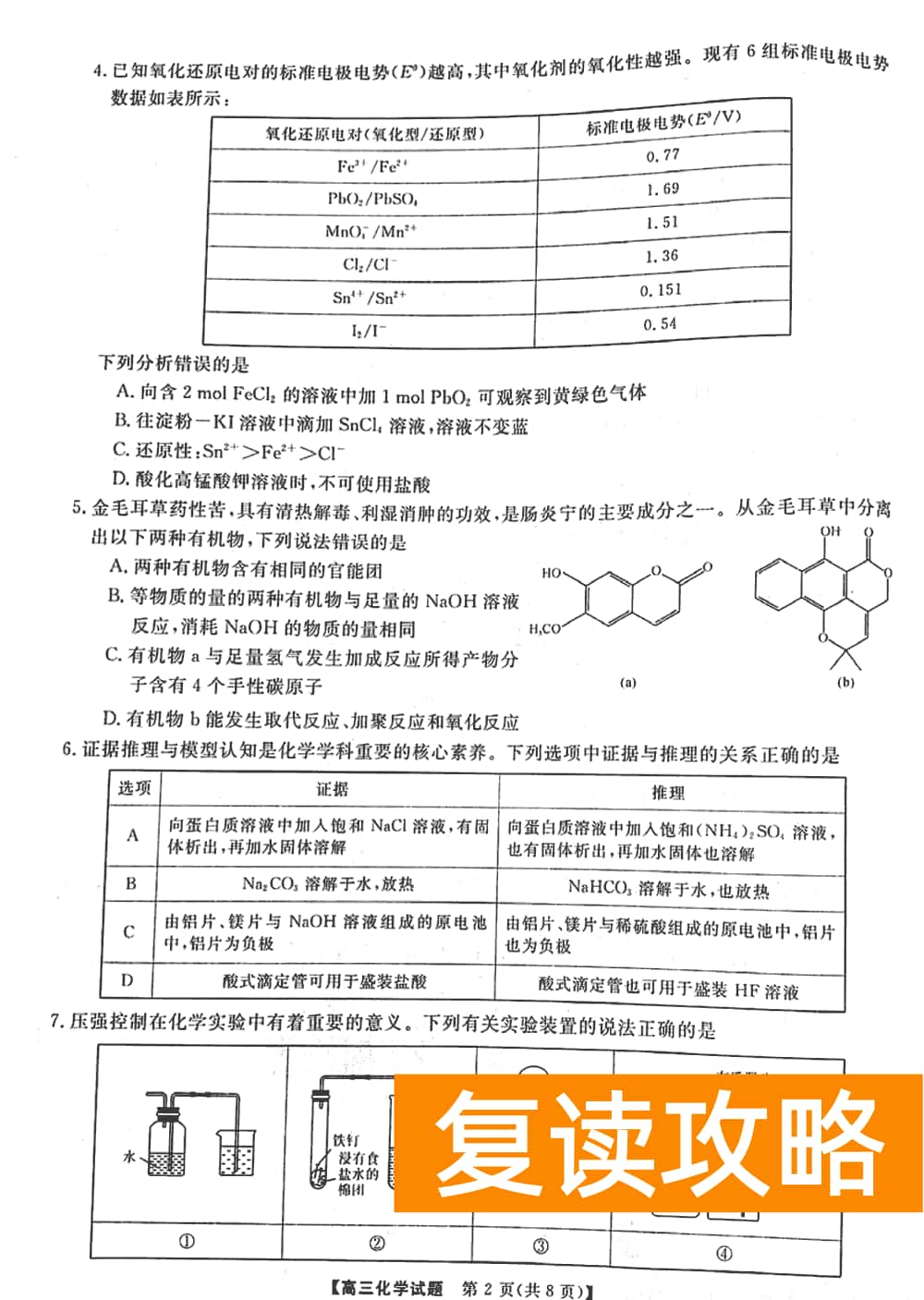 2024届湖南天壹名校联盟高三11月质检化学试题及答案