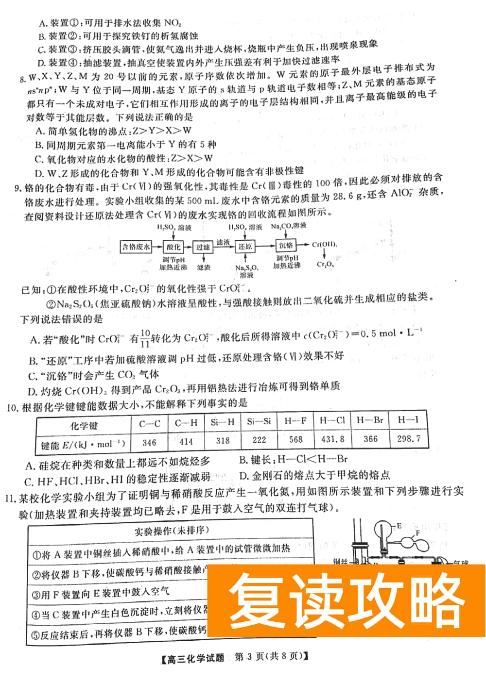 2024届湖南天壹名校联盟高三11月质检化学试题及答案