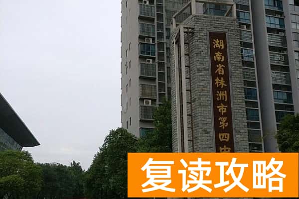 2023年株洲市第四中学录取分数线