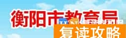 2024衡阳市中考成绩查询网站入口