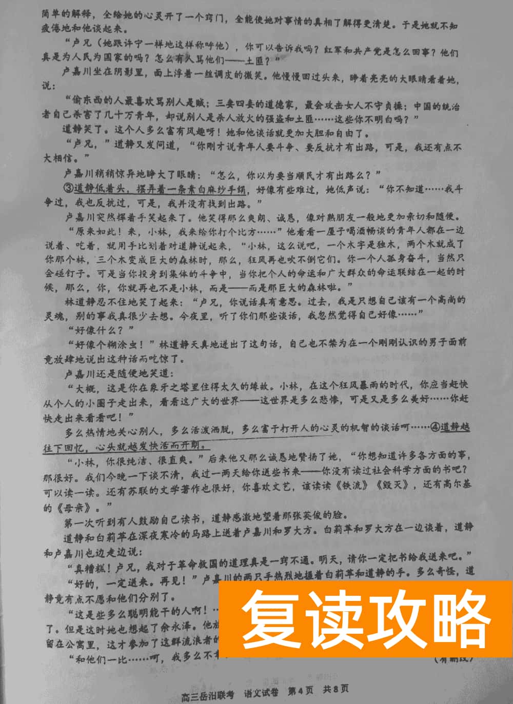 湖南岳汨联考2024届高三11月期中联考语文试题及答案