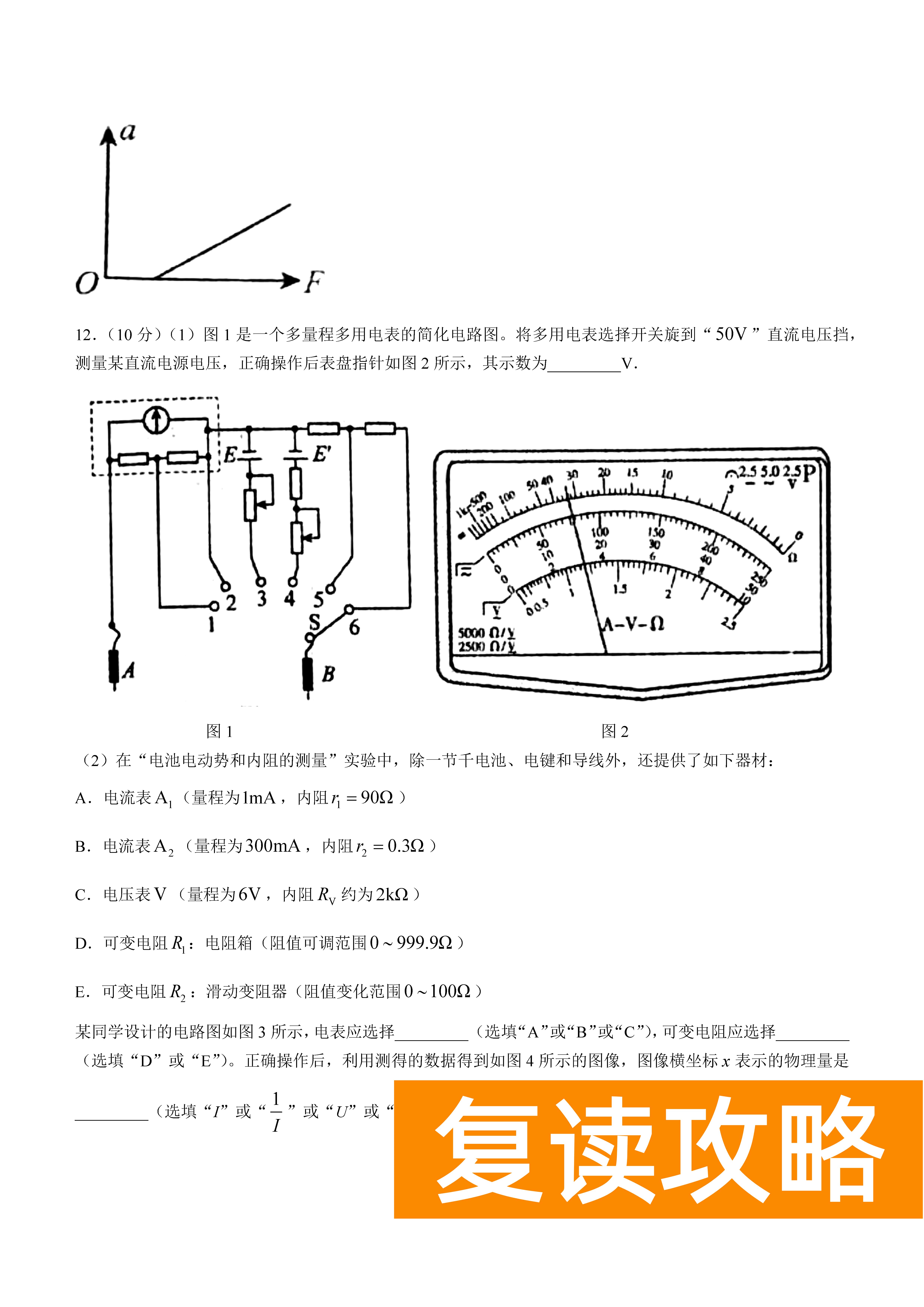 衡阳八中2024届高三上10月月考二物理试题及答案