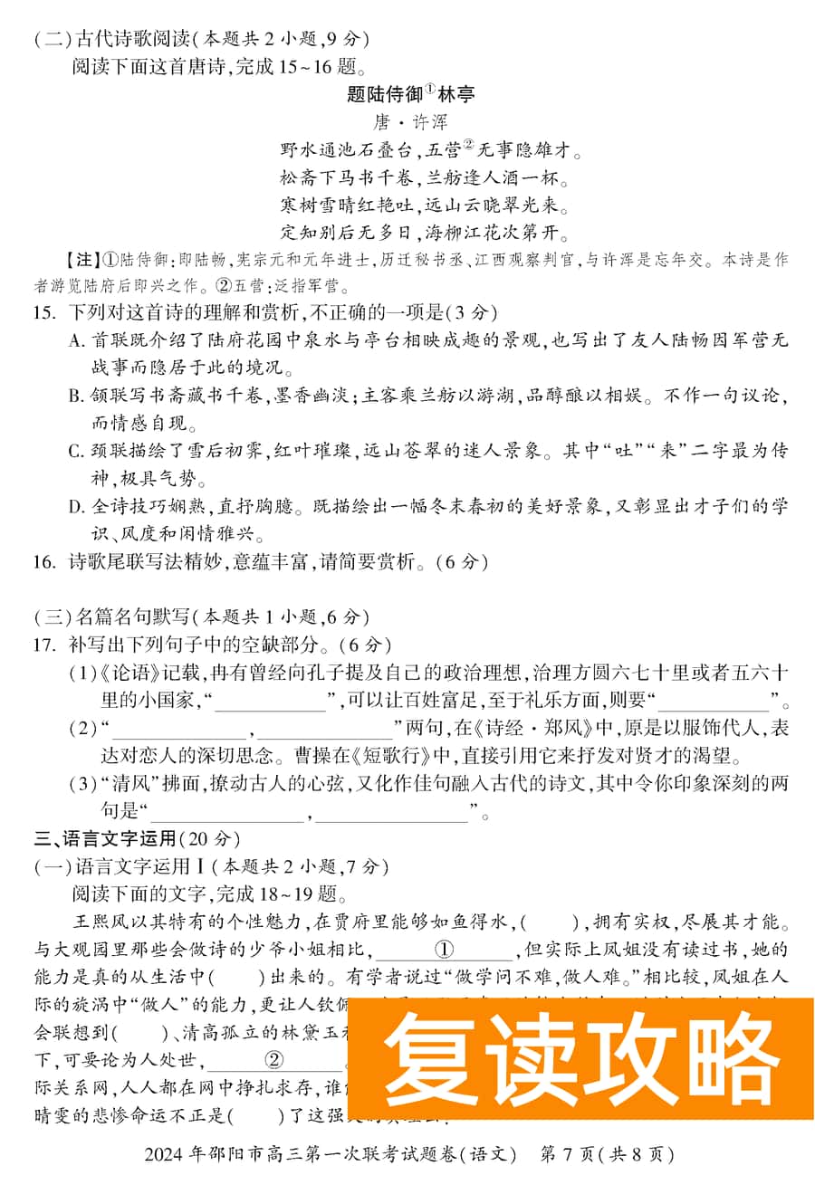 湖南邵阳一模2024届高三上第一次联考语文试卷及答案